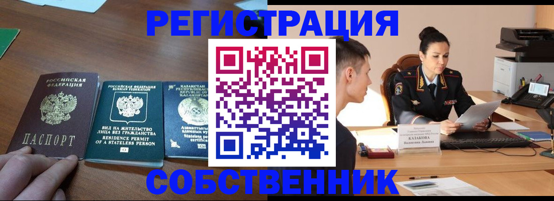 временная регистрация собственник в Владикавказе