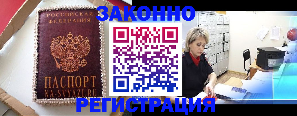 временная регистрация в квартире в Владикавказе